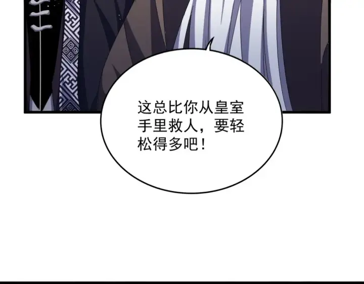 漫画《魔皇大管家》第437话 菩提须根第83张图