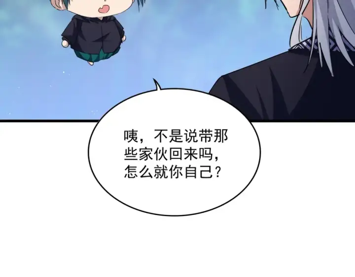 漫画《魔皇大管家》第437话 菩提须根第98张图