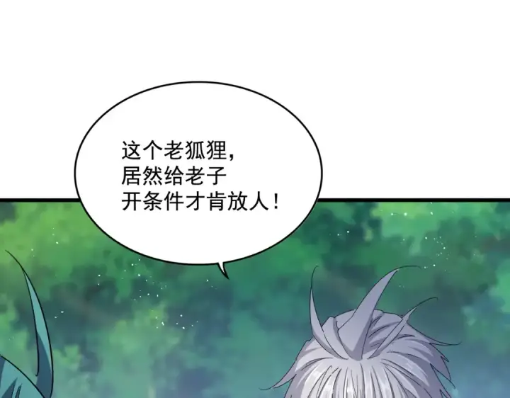 漫画《魔皇大管家》第437话 菩提须根第99张图