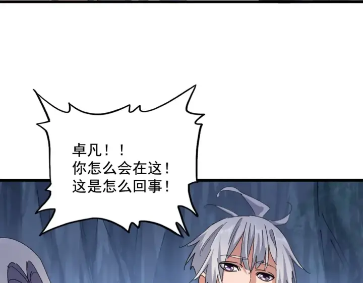 漫画《魔皇大管家》第438话 纯爱登场！第110张图
