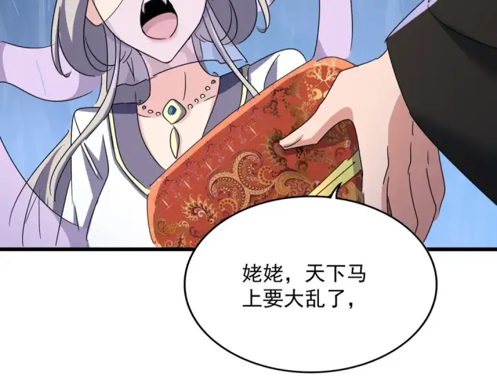 漫画《魔皇大管家》第438话 纯爱登场！第113张图