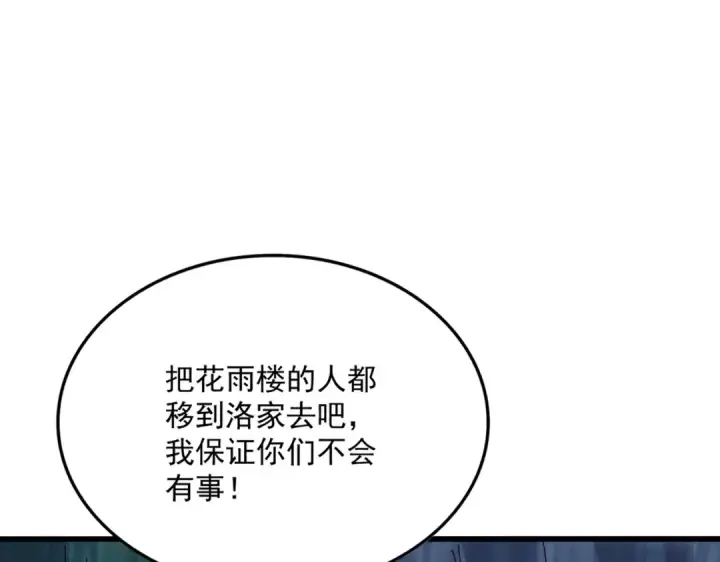 漫画《魔皇大管家》第438话 纯爱登场！第114张图