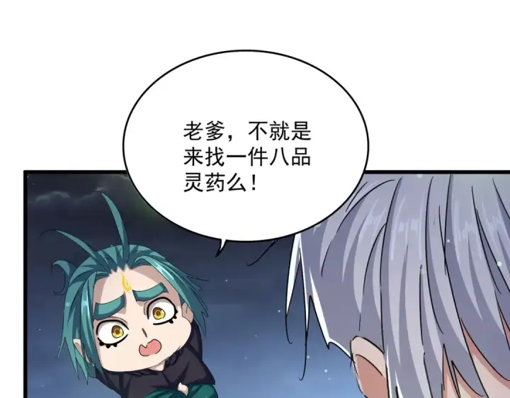 漫画《魔皇大管家》第438话 纯爱登场！第12张图