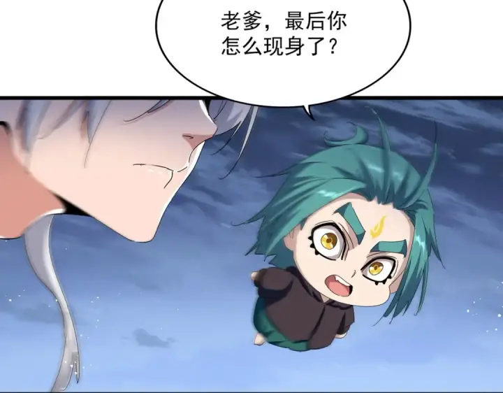 漫画《魔皇大管家》第438话 纯爱登场！第122张图