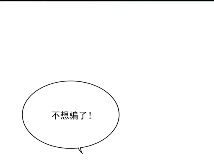 漫画《魔皇大管家》第438话 纯爱登场！第123张图