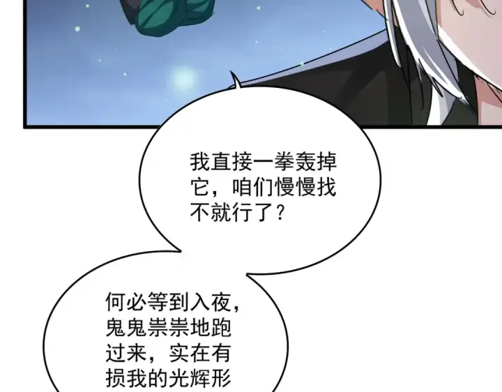 漫画《魔皇大管家》第438话 纯爱登场！第13张图