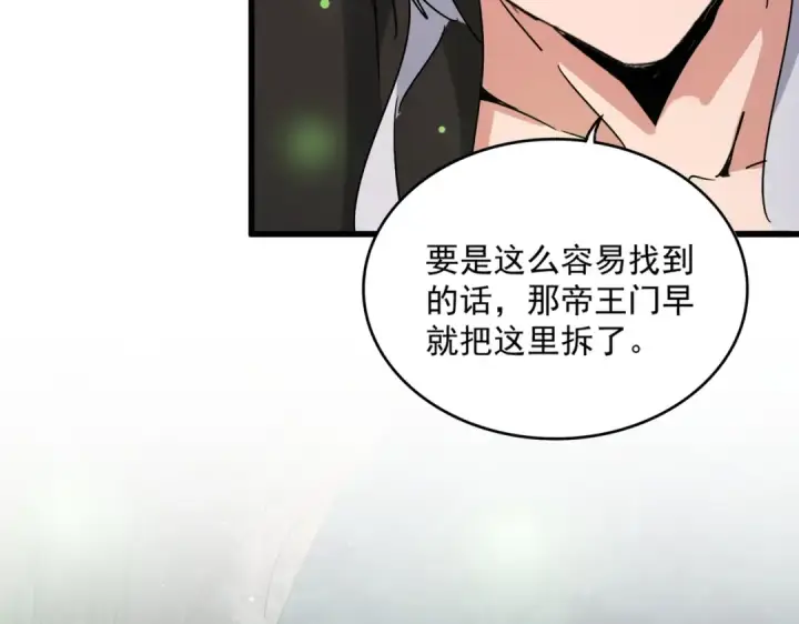 漫画《魔皇大管家》第438话 纯爱登场！第15张图