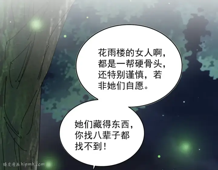漫画《魔皇大管家》第438话 纯爱登场！第16张图