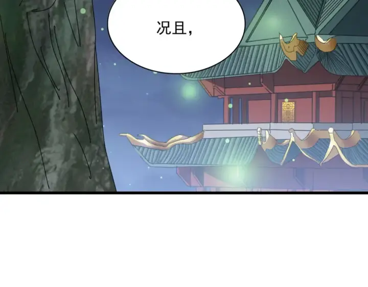 漫画《魔皇大管家》第438话 纯爱登场！第18张图