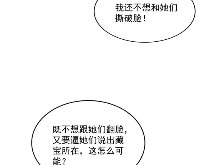 漫画《魔皇大管家》第438话 纯爱登场！第20张图