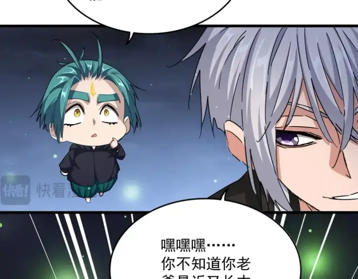 漫画《魔皇大管家》第438话 纯爱登场！第21张图