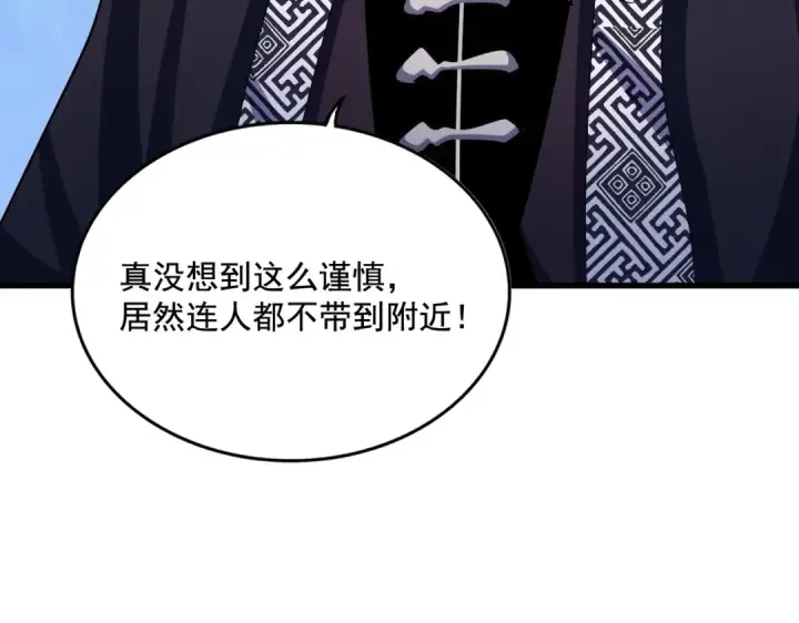 漫画《魔皇大管家》第438话 纯爱登场！第3张图