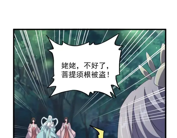 漫画《魔皇大管家》第438话 纯爱登场！第43张图