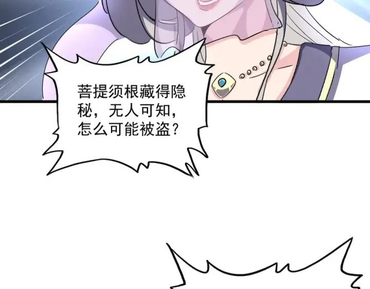漫画《魔皇大管家》第438话 纯爱登场！第46张图