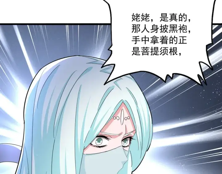 漫画《魔皇大管家》第438话 纯爱登场！第47张图