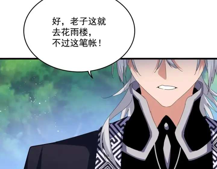 漫画《魔皇大管家》第438话 纯爱登场！第5张图