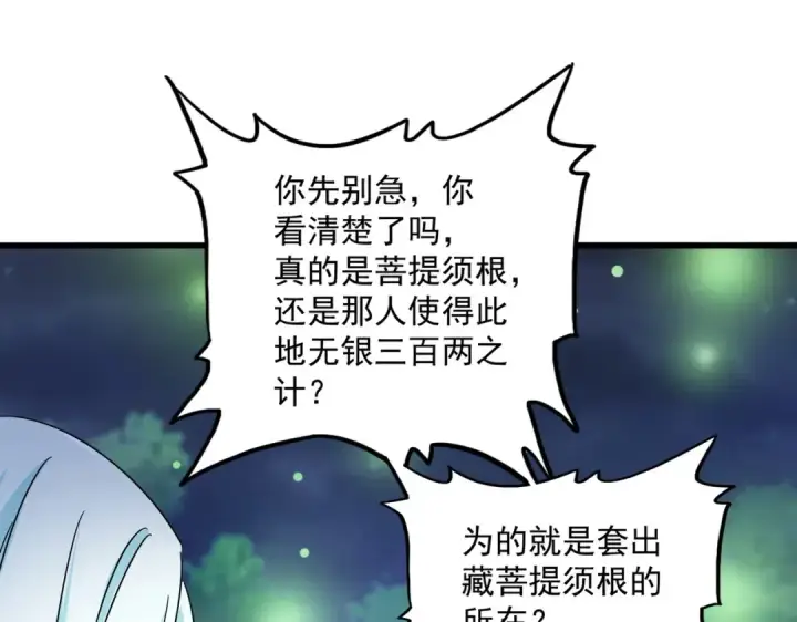 漫画《魔皇大管家》第438话 纯爱登场！第50张图