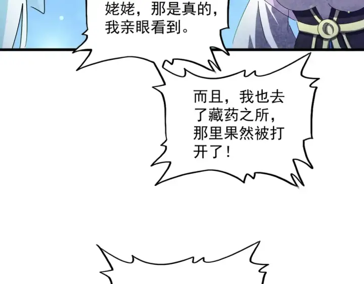 漫画《魔皇大管家》第438话 纯爱登场！第52张图