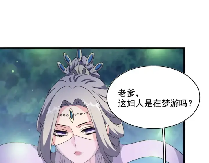 漫画《魔皇大管家》第438话 纯爱登场！第58张图