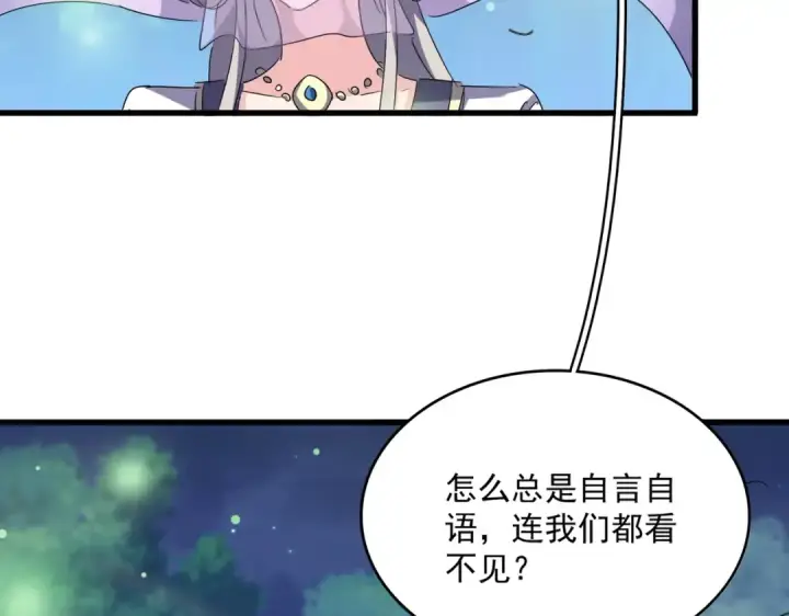 漫画《魔皇大管家》第438话 纯爱登场！第59张图