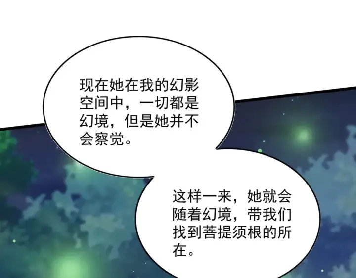 漫画《魔皇大管家》第438话 纯爱登场！第63张图
