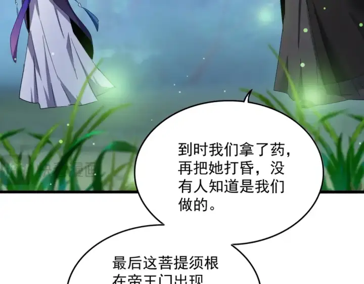 漫画《魔皇大管家》第438话 纯爱登场！第65张图