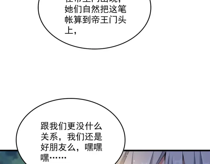 漫画《魔皇大管家》第438话 纯爱登场！第66张图