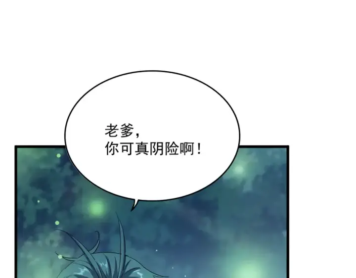 漫画《魔皇大管家》第438话 纯爱登场！第68张图