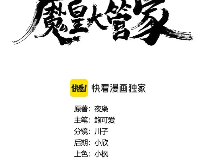 漫画《魔皇大管家》第438话 纯爱登场！第7张图