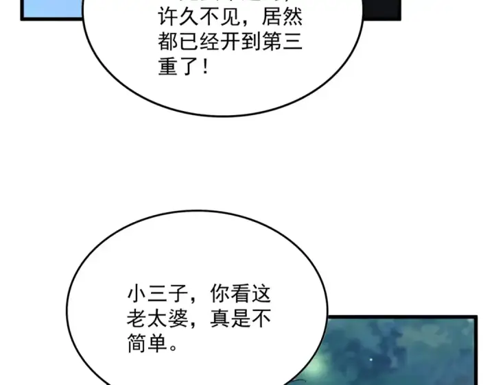漫画《魔皇大管家》第438话 纯爱登场！第70张图