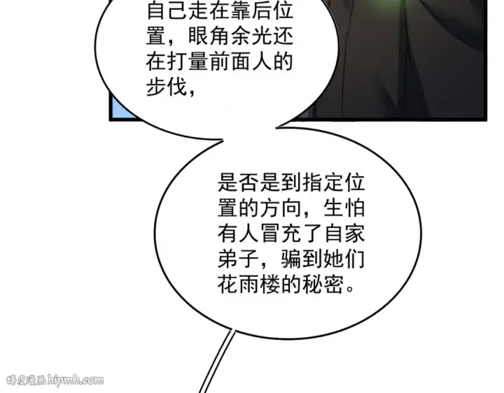 漫画《魔皇大管家》第438话 纯爱登场！第72张图