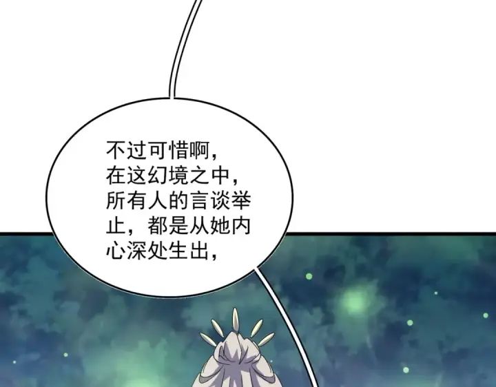 漫画《魔皇大管家》第438话 纯爱登场！第73张图