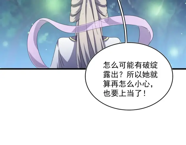漫画《魔皇大管家》第438话 纯爱登场！第74张图