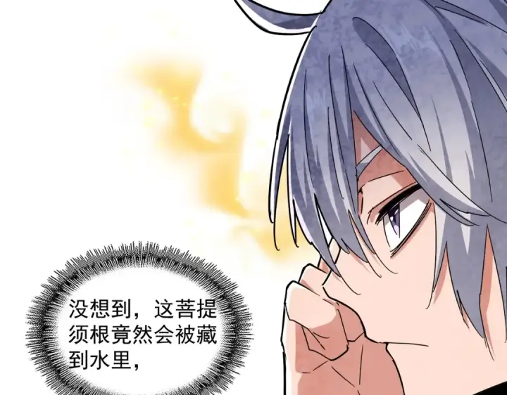 漫画《魔皇大管家》第438话 纯爱登场！第83张图