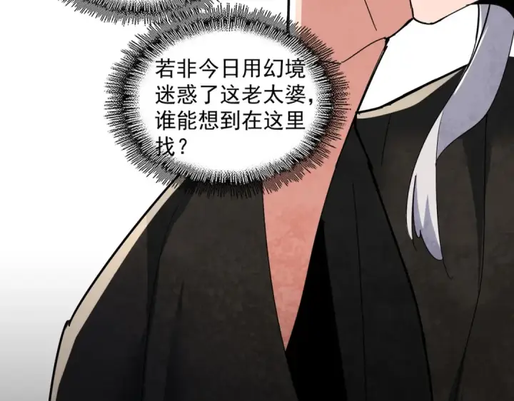 漫画《魔皇大管家》第438话 纯爱登场！第84张图