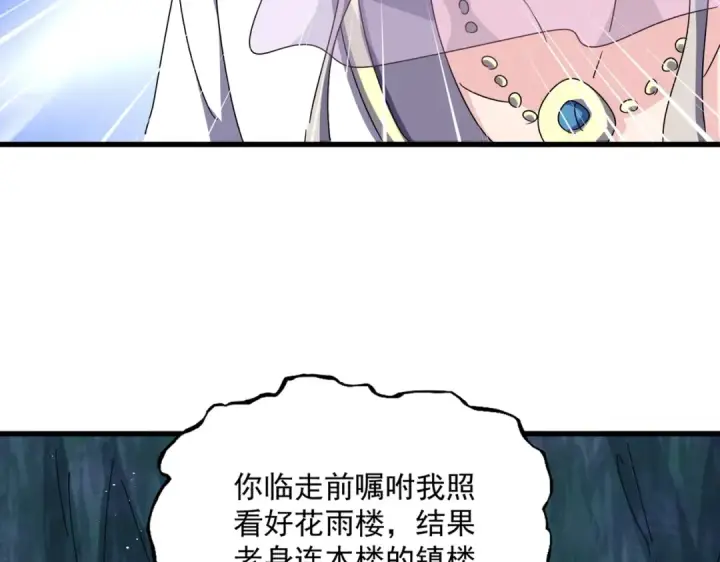 漫画《魔皇大管家》第438话 纯爱登场！第94张图
