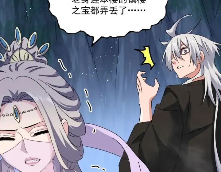漫画《魔皇大管家》第438话 纯爱登场！第95张图