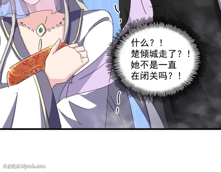 漫画《魔皇大管家》第438话 纯爱登场！第96张图