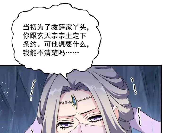 漫画《魔皇大管家》第438话 纯爱登场！第97张图