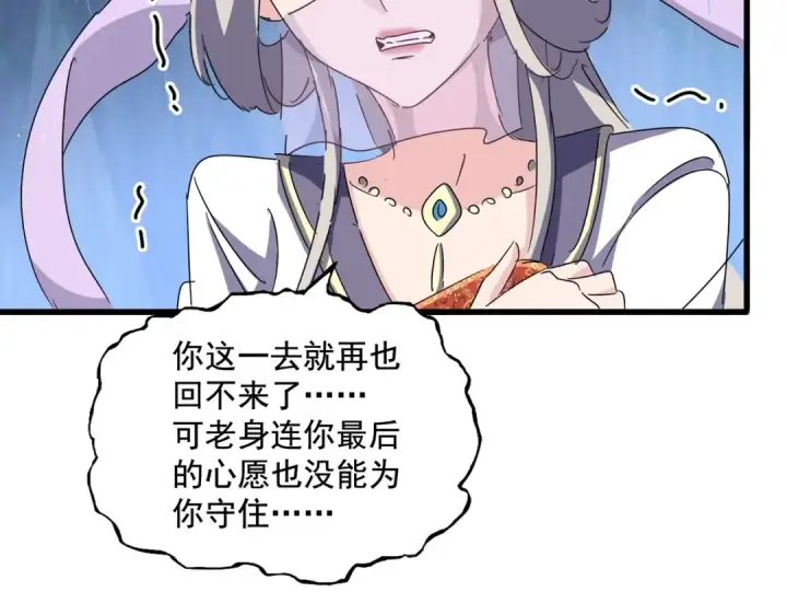漫画《魔皇大管家》第438话 纯爱登场！第98张图