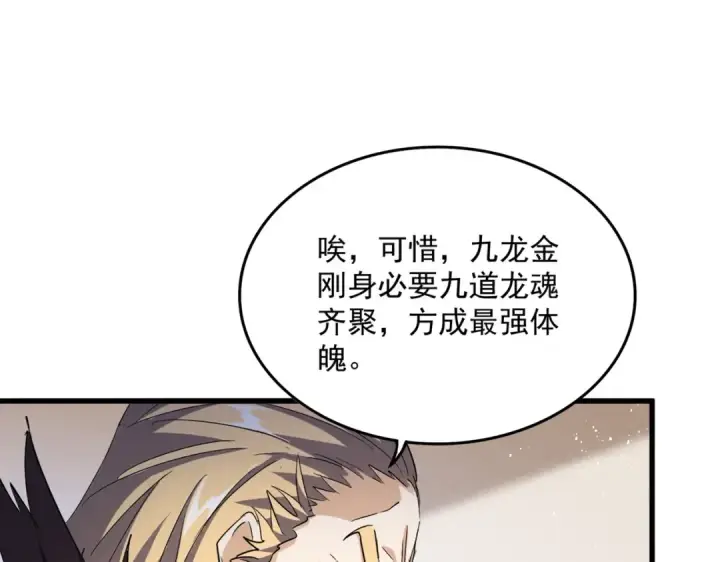 漫画《魔皇大管家》第439话 不过是一些小伎俩第107张图