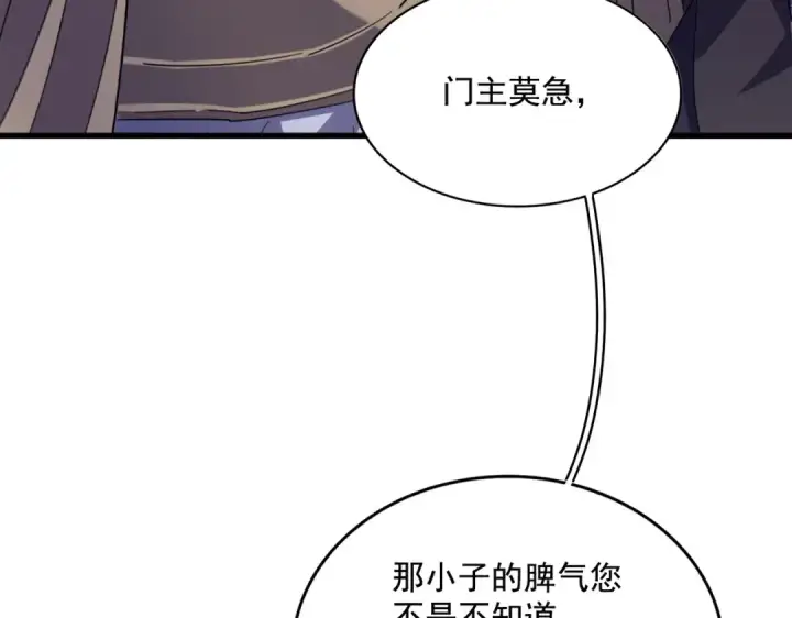 漫画《魔皇大管家》第439话 不过是一些小伎俩第111张图