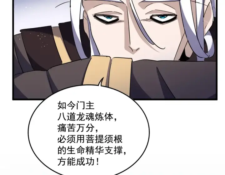 漫画《魔皇大管家》第439话 不过是一些小伎俩第114张图