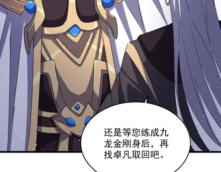 漫画《魔皇大管家》第439话 不过是一些小伎俩第117张图
