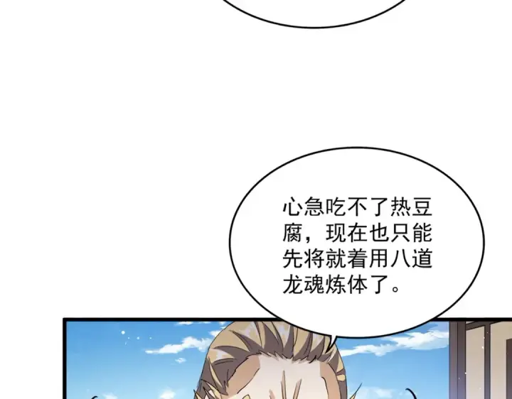 漫画《魔皇大管家》第439话 不过是一些小伎俩第118张图