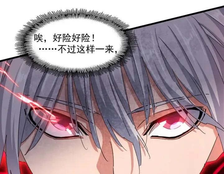 漫画《魔皇大管家》第439话 不过是一些小伎俩第126张图