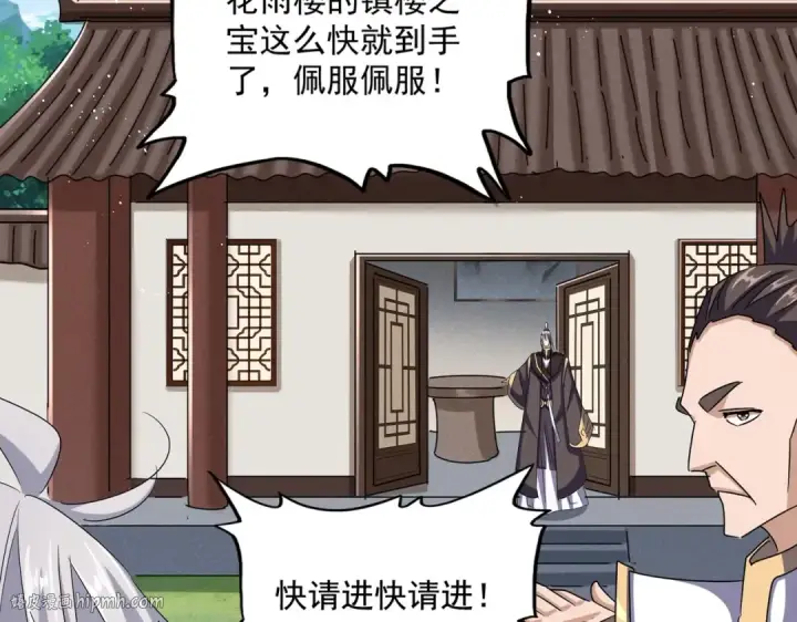 漫画《魔皇大管家》第439话 不过是一些小伎俩第32张图