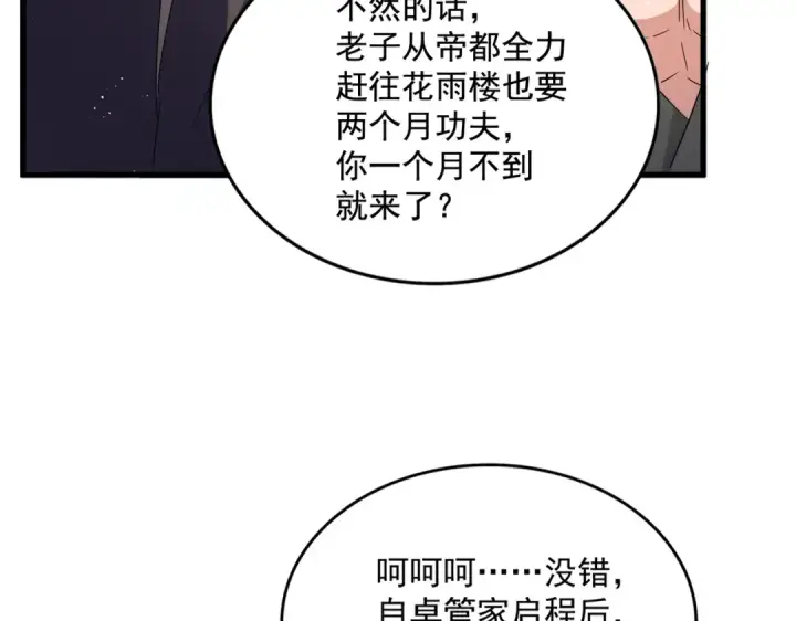 漫画《魔皇大管家》第439话 不过是一些小伎俩第36张图