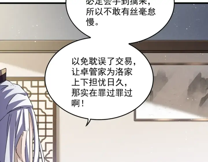 漫画《魔皇大管家》第439话 不过是一些小伎俩第39张图