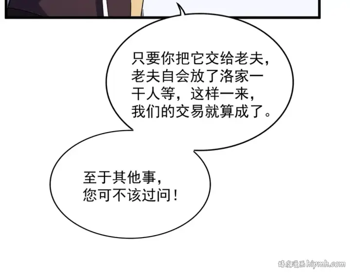 漫画《魔皇大管家》第439话 不过是一些小伎俩第48张图
